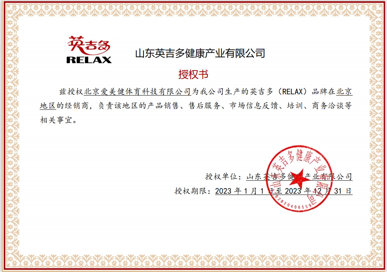 1680139314187190.jpg 2023年英吉多授權(quán)_副本.jpg